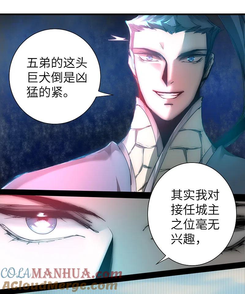逆转仙途 第67话 谁强谁弱 第9页