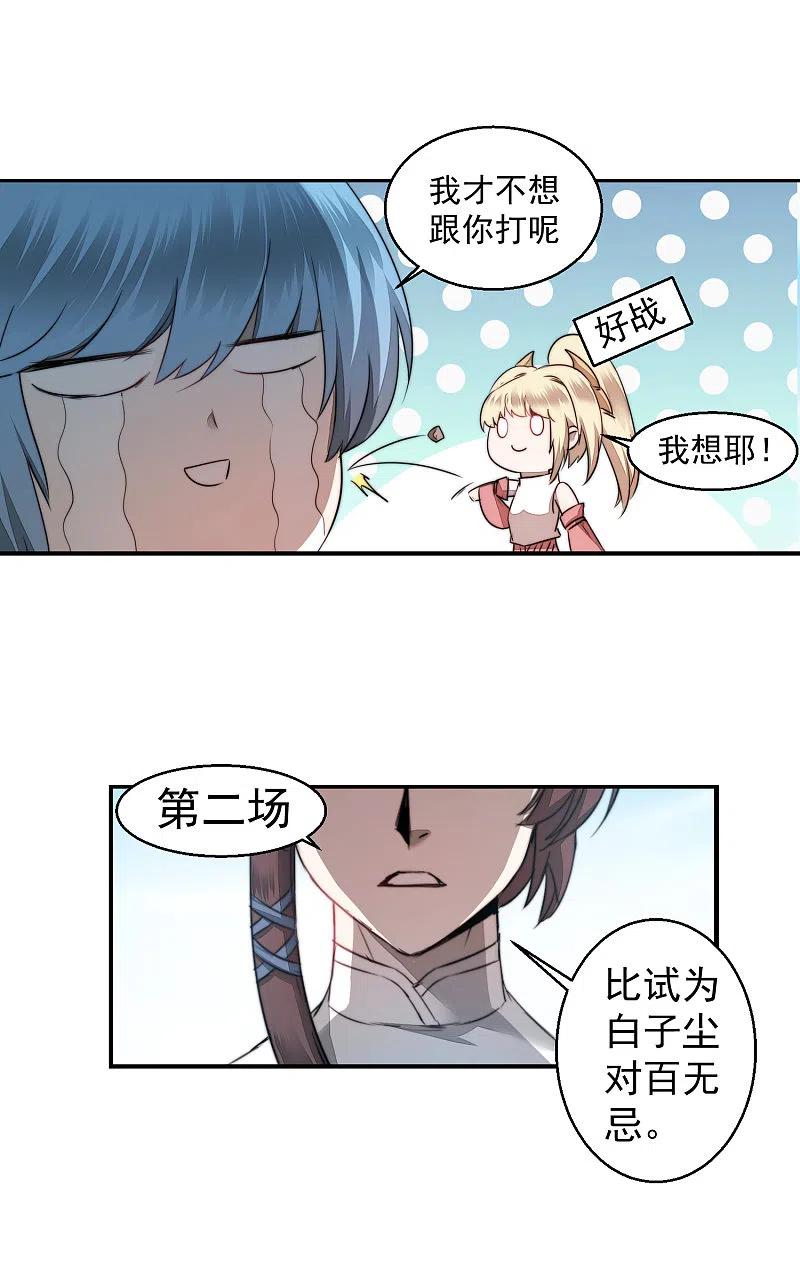 逆转仙途 第67话 谁强谁弱 第2页