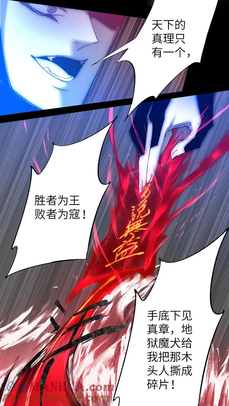 逆转仙途 第67话 谁强谁弱 第11页