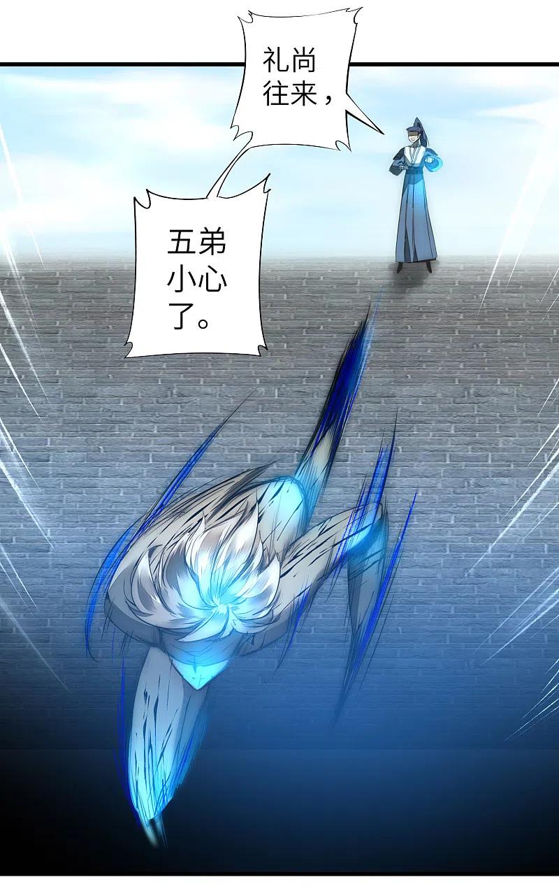 逆转仙途 第67话 谁强谁弱 第24页