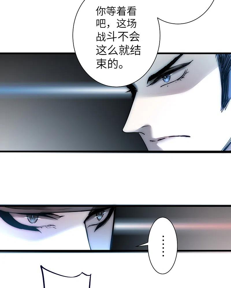 逆转仙途 第67话 谁强谁弱 第20页