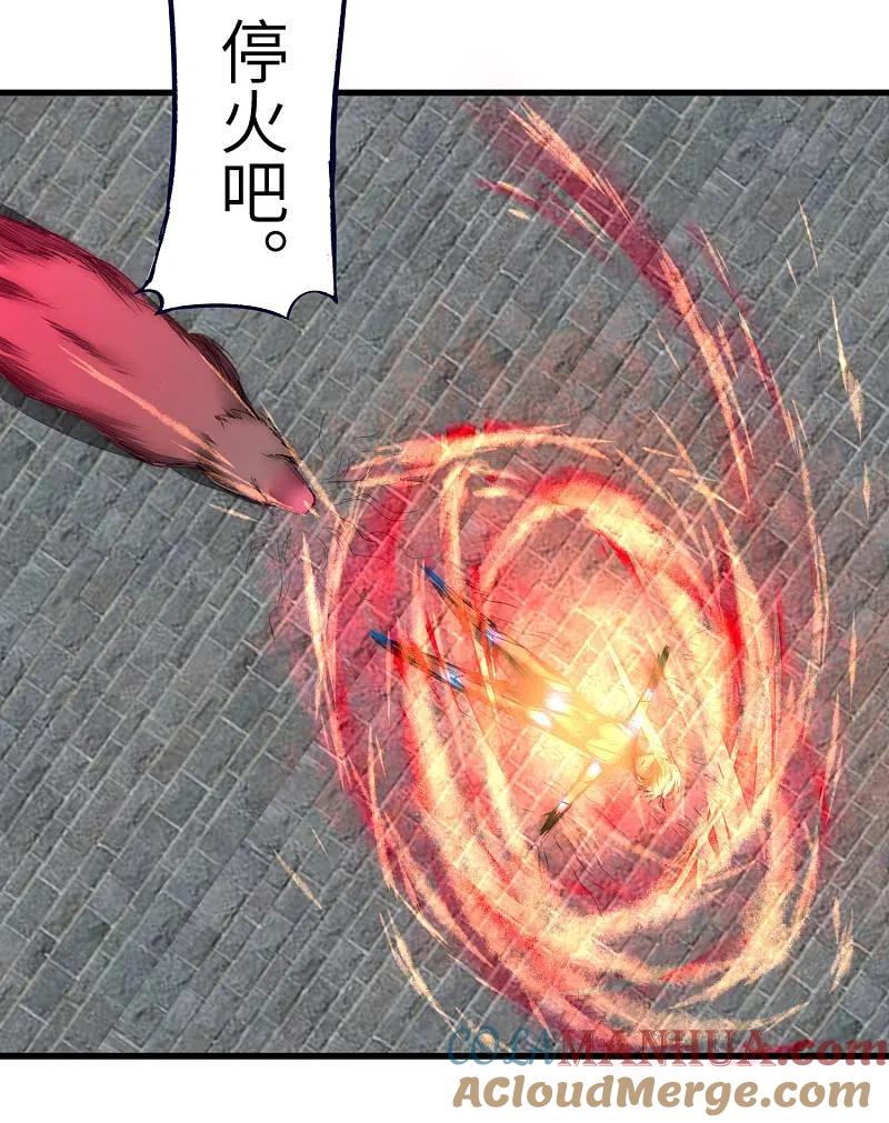 逆转仙途 第67话 谁强谁弱 第21页