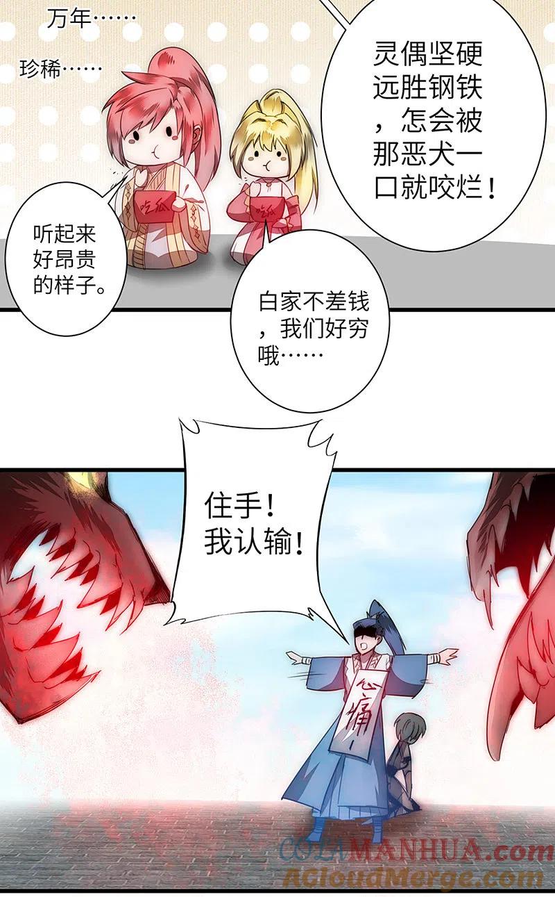 逆转仙途 第68话 无名与狗 第5页