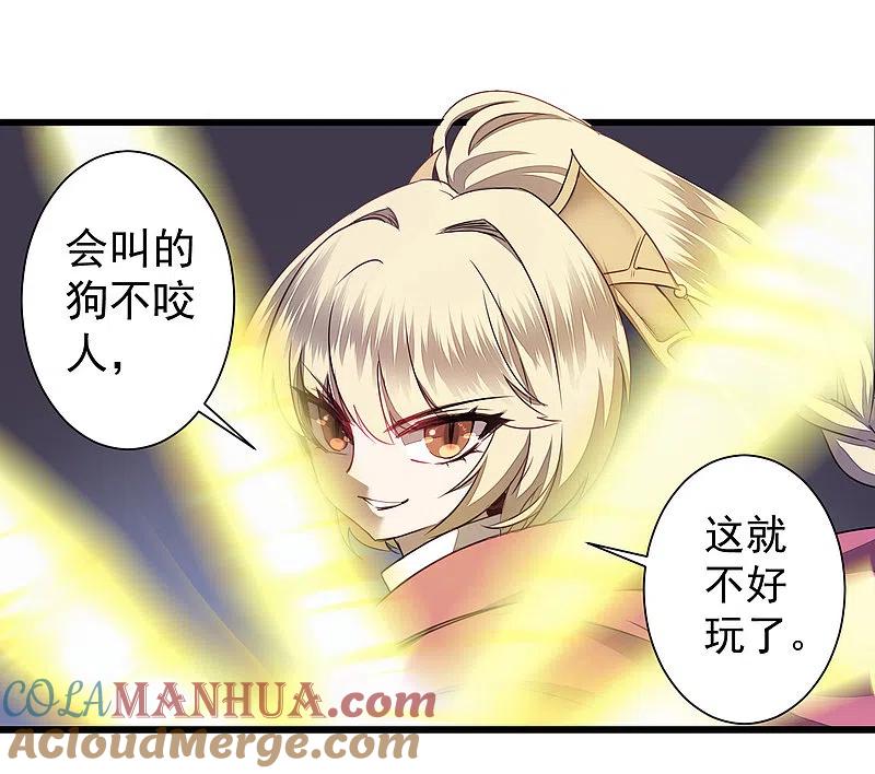 逆转仙途 第68话 无名与狗 第27页