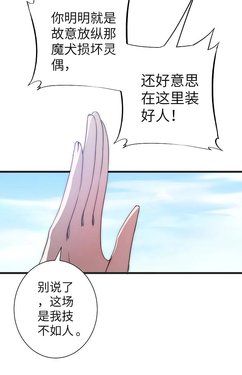 逆转仙途 第68话 无名与狗 第10页