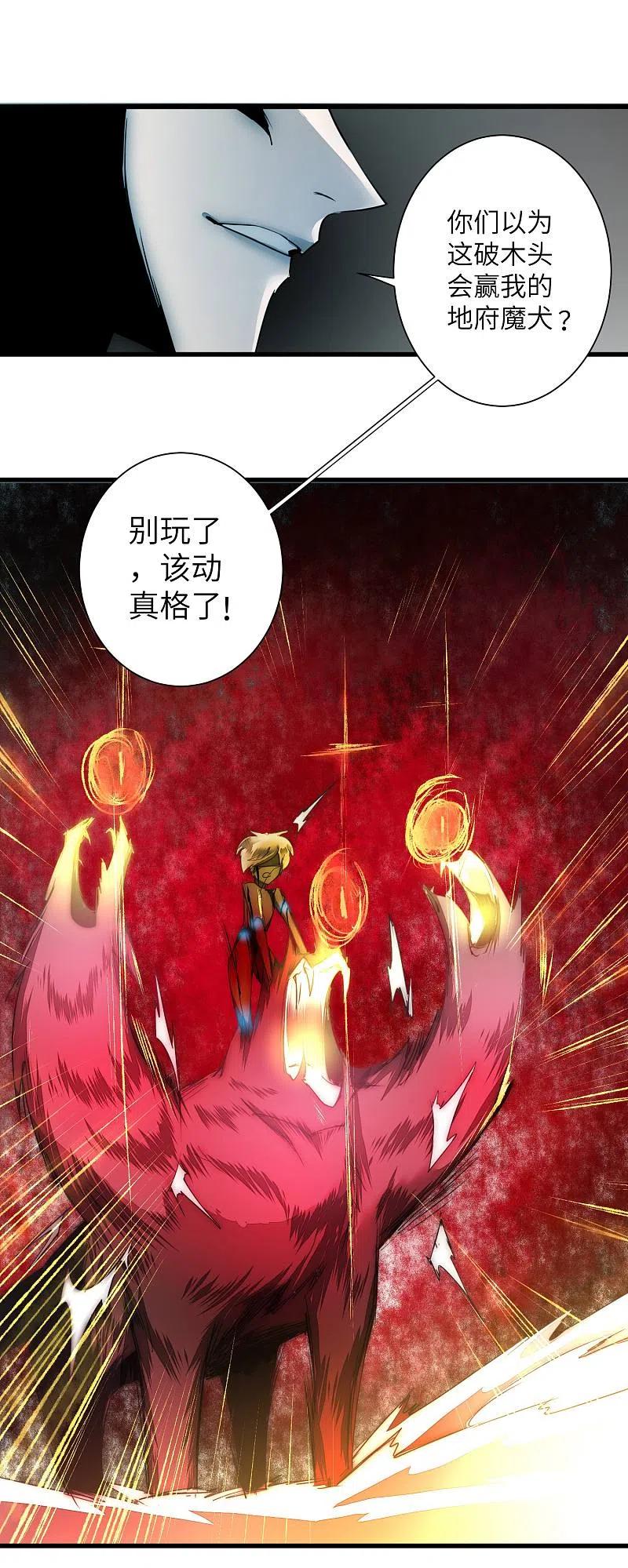逆转仙途 第68话 无名与狗 第2页