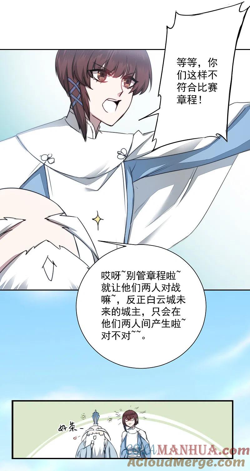 逆转仙途 第68话 无名与狗 第23页