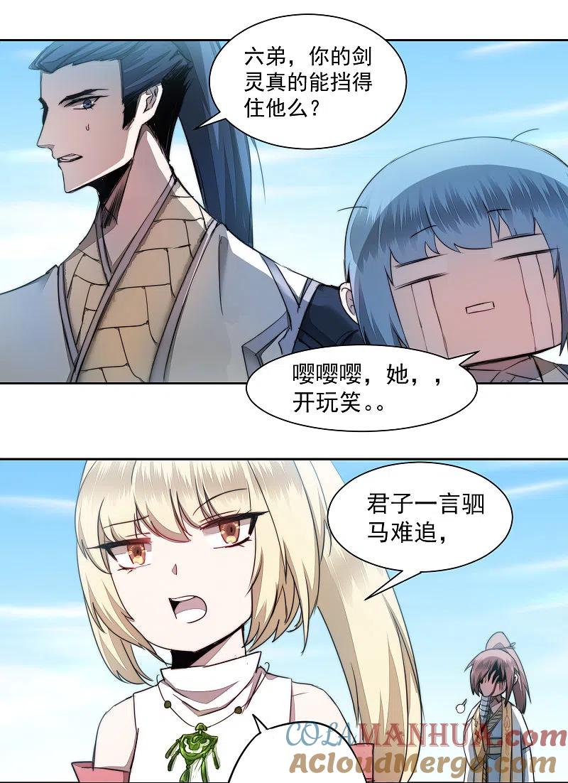 逆转仙途 第68话 无名与狗 第19页