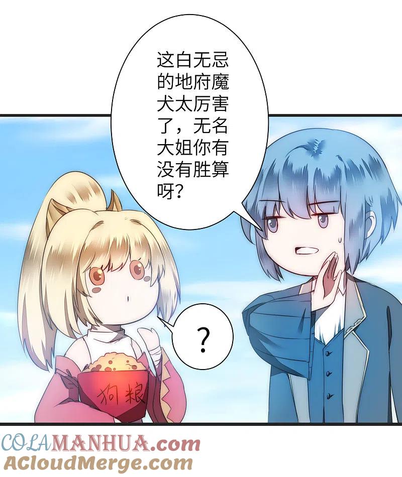 逆转仙途 第68话 无名与狗 第11页
