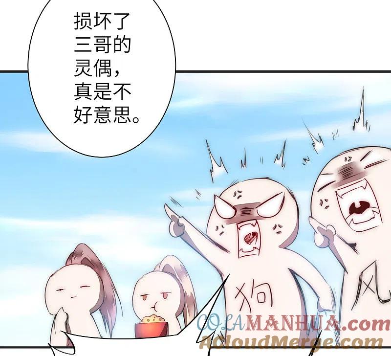 逆转仙途 第68话 无名与狗 第9页
