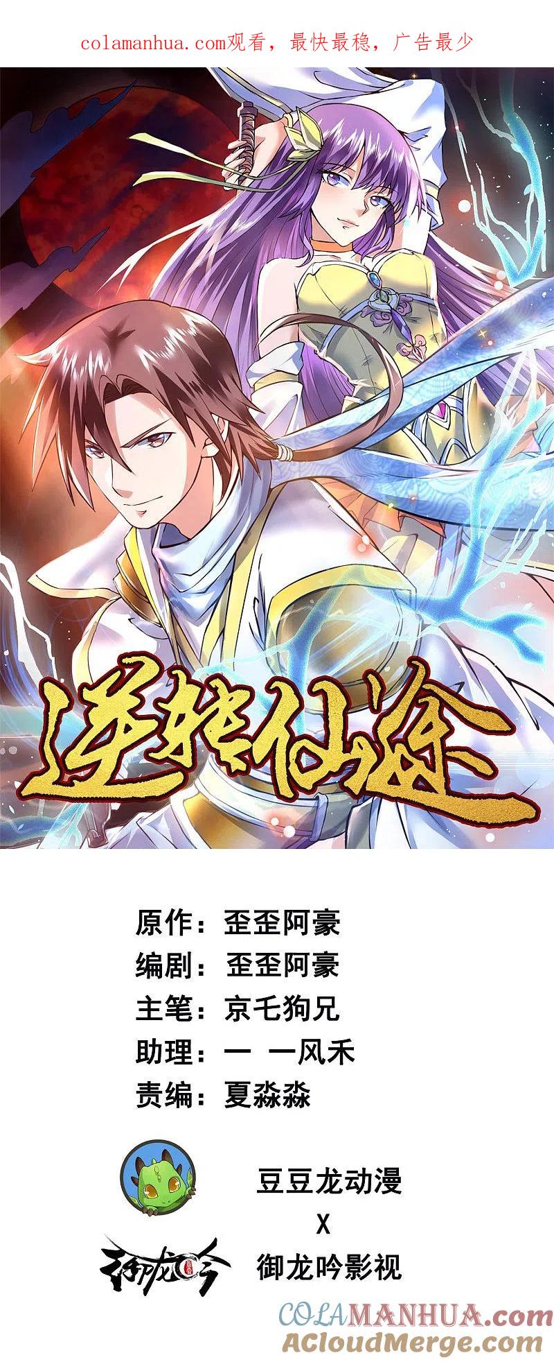 逆转仙途 第68话 无名与狗 第1页
