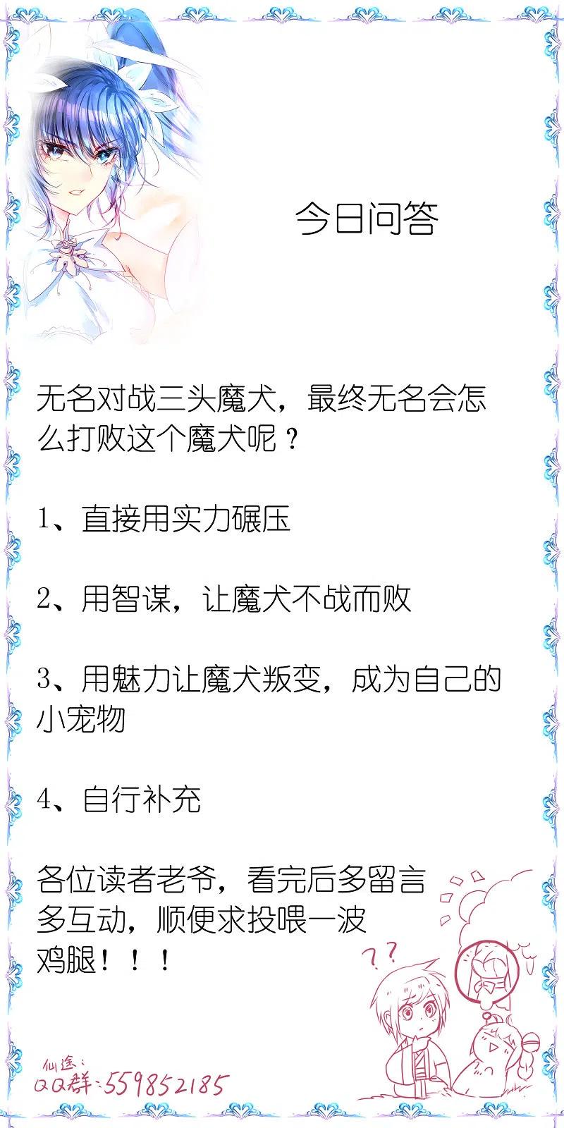 逆转仙途 第68话 无名与狗 第28页