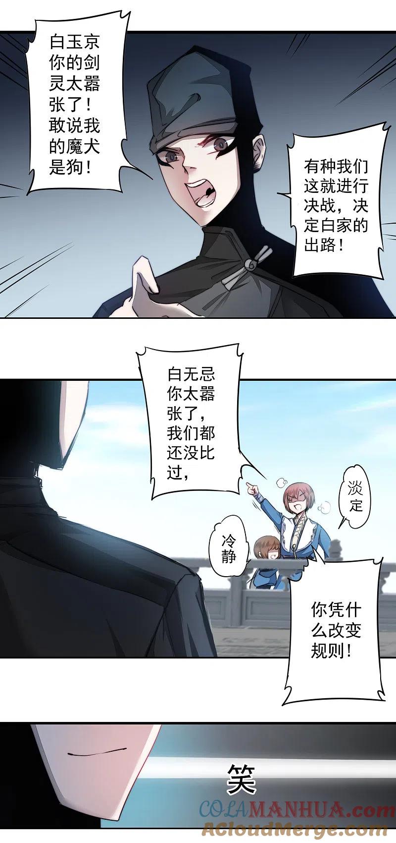 逆转仙途 第68话 无名与狗 第15页