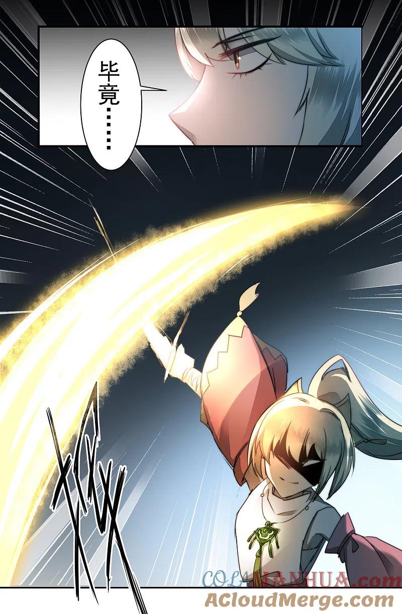 逆转仙途 第68话 无名与狗 第25页