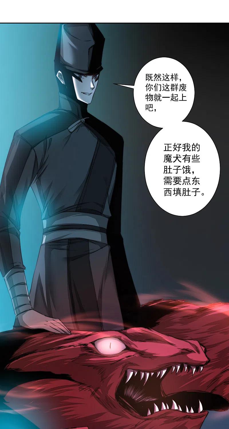逆转仙途 第68话 无名与狗 第16页