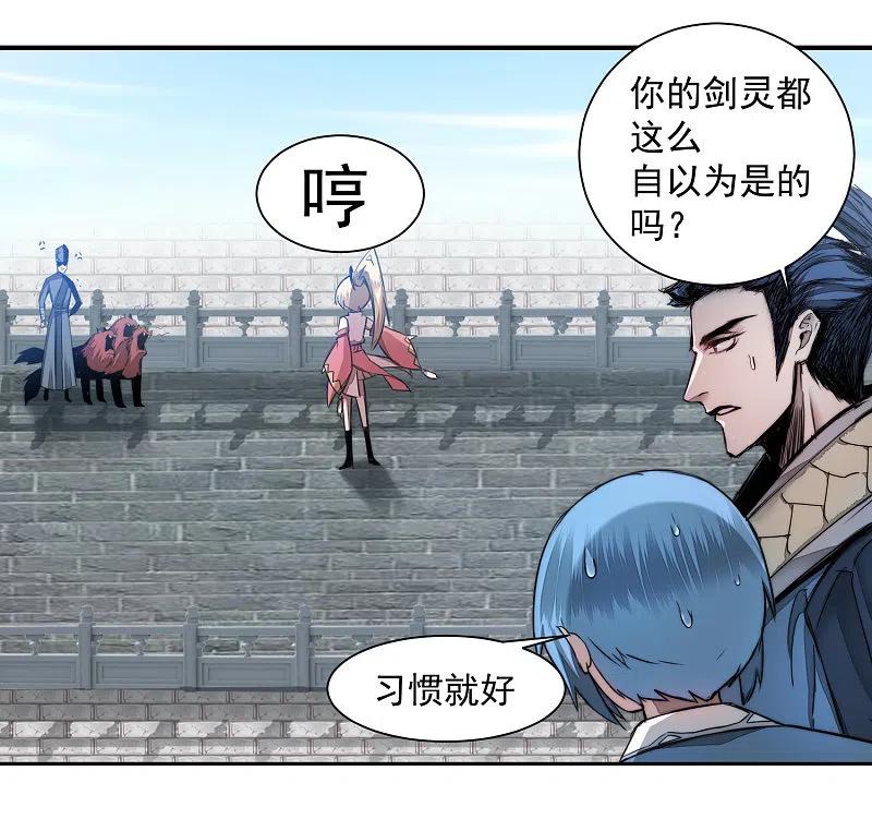 逆转仙途 第68话 无名与狗 第22页