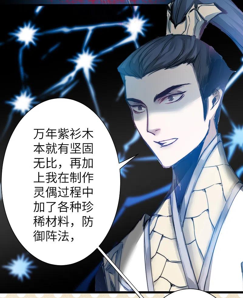 逆转仙途 第68话 无名与狗 第4页