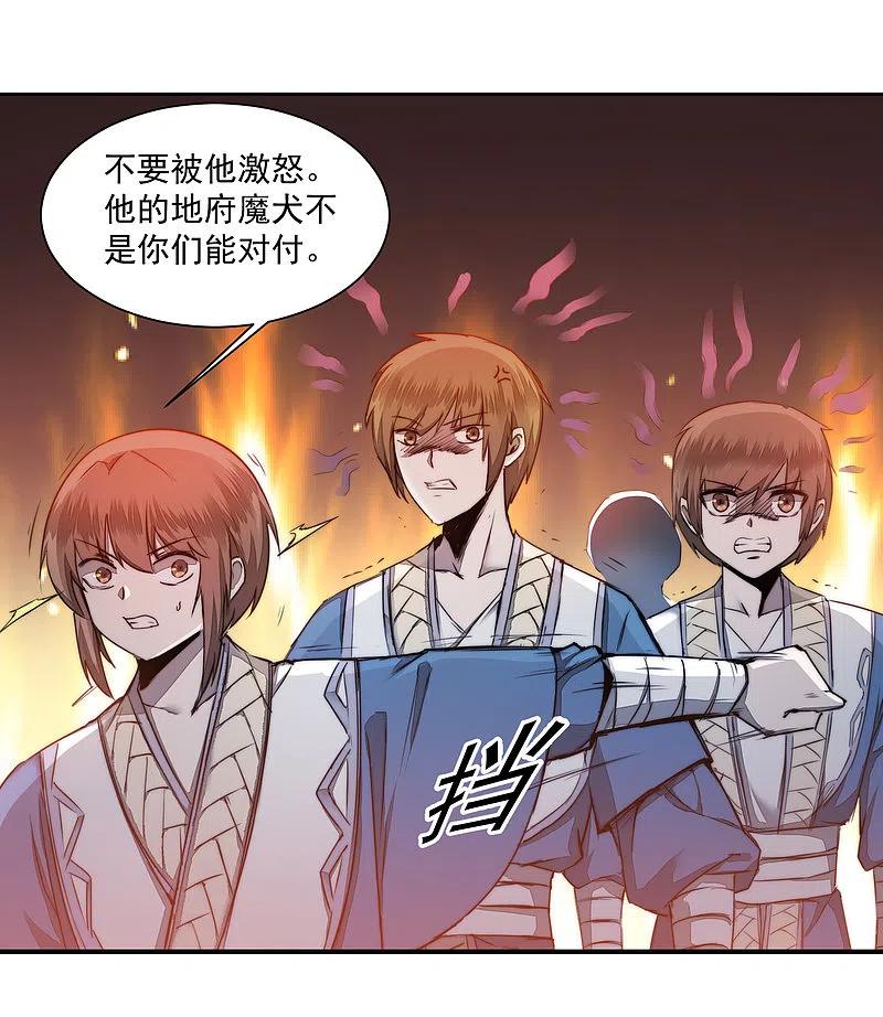 逆转仙途 第68话 无名与狗 第18页