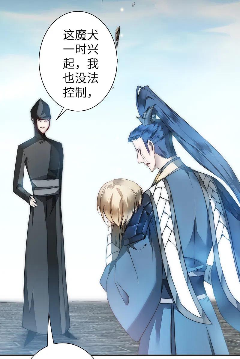 逆转仙途 第68话 无名与狗 第8页