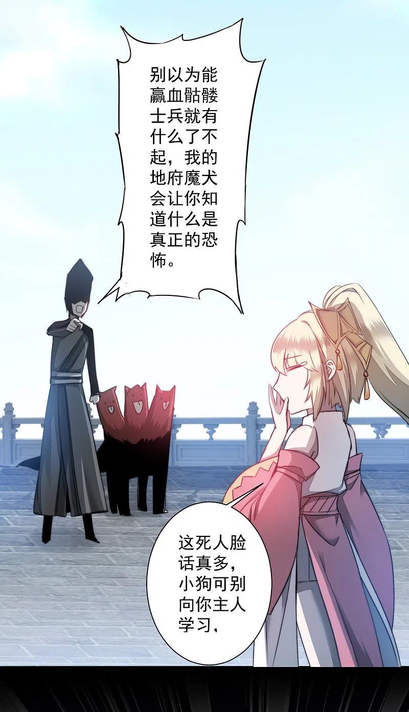 逆转仙途 第68话 无名与狗 第24页