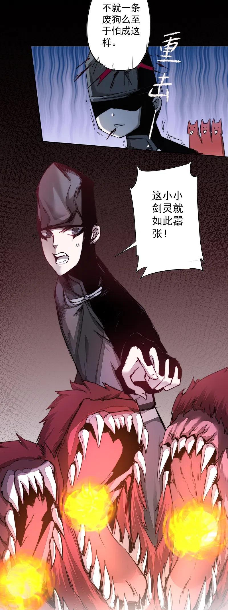 逆转仙途 第68话 无名与狗 第20页