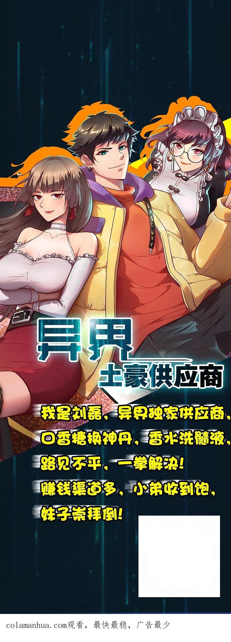 逆转仙途 第68话 无名与狗 第30页