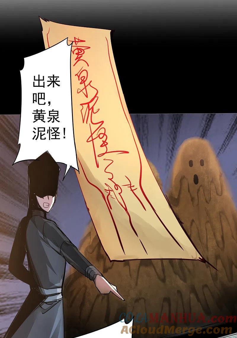 逆转仙途 第69话 新的怪物 第11页
