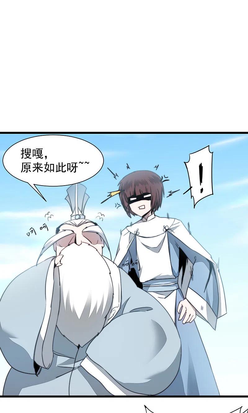 逆转仙途 第69话 新的怪物 第20页