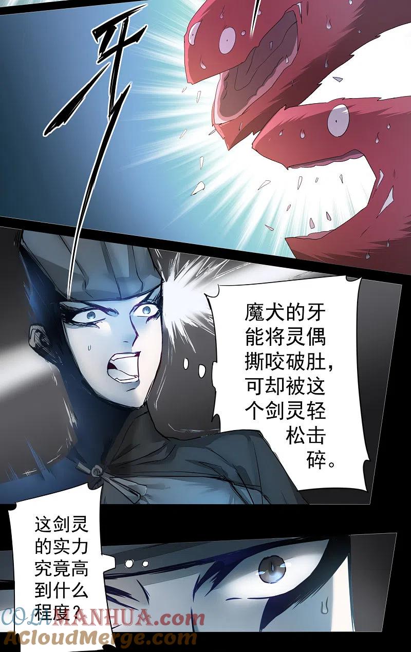 逆转仙途 第69话 新的怪物 第5页