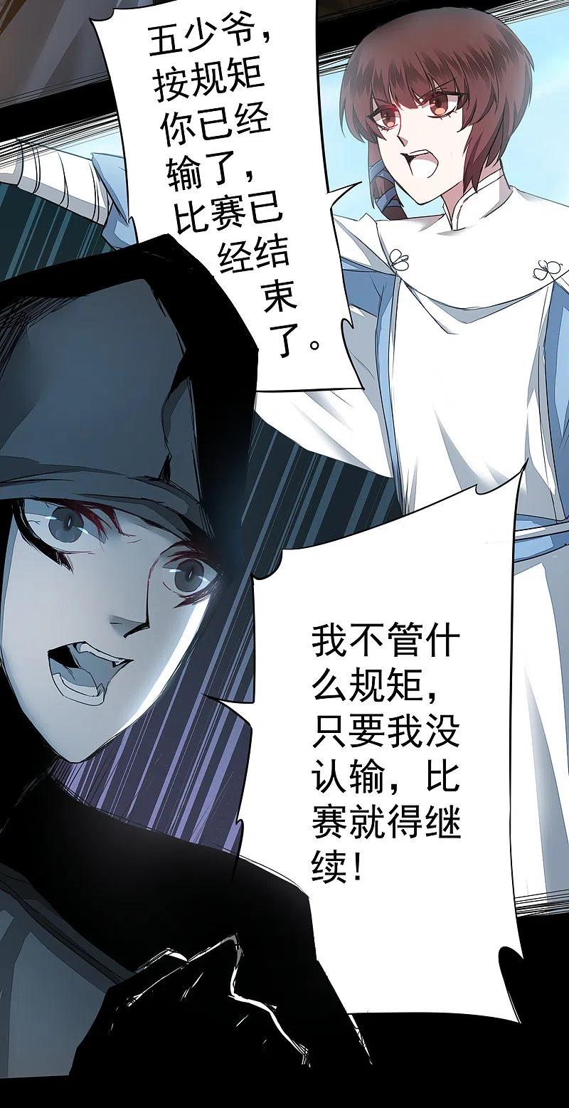 逆转仙途 第69话 新的怪物 第12页