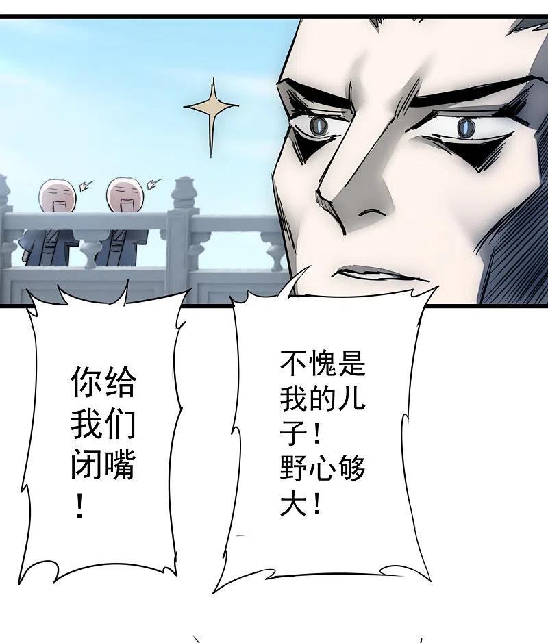 逆转仙途 第69话 新的怪物 第22页