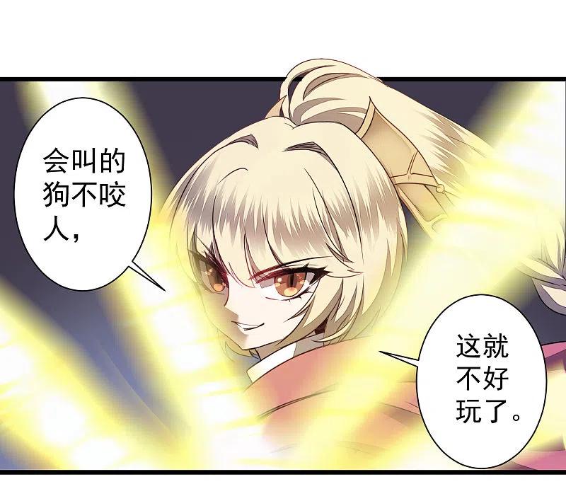 逆转仙途 第69话 新的怪物 第2页
