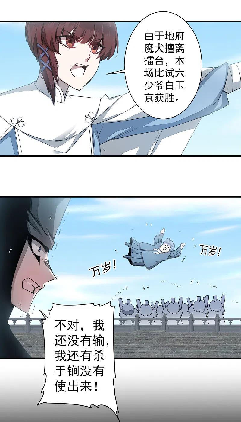 逆转仙途 第69话 新的怪物 第10页