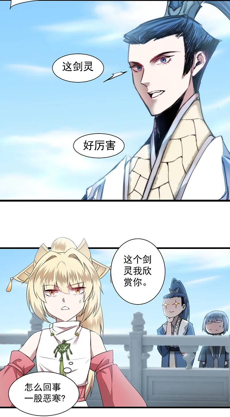 逆转仙途 第69话 新的怪物 第6页