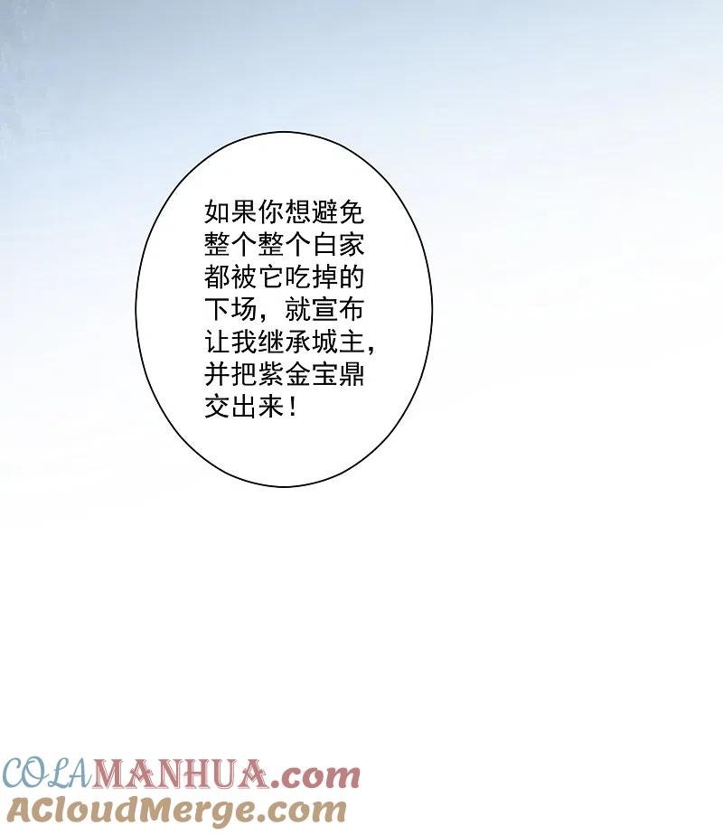 逆转仙途 第69话 新的怪物 第19页