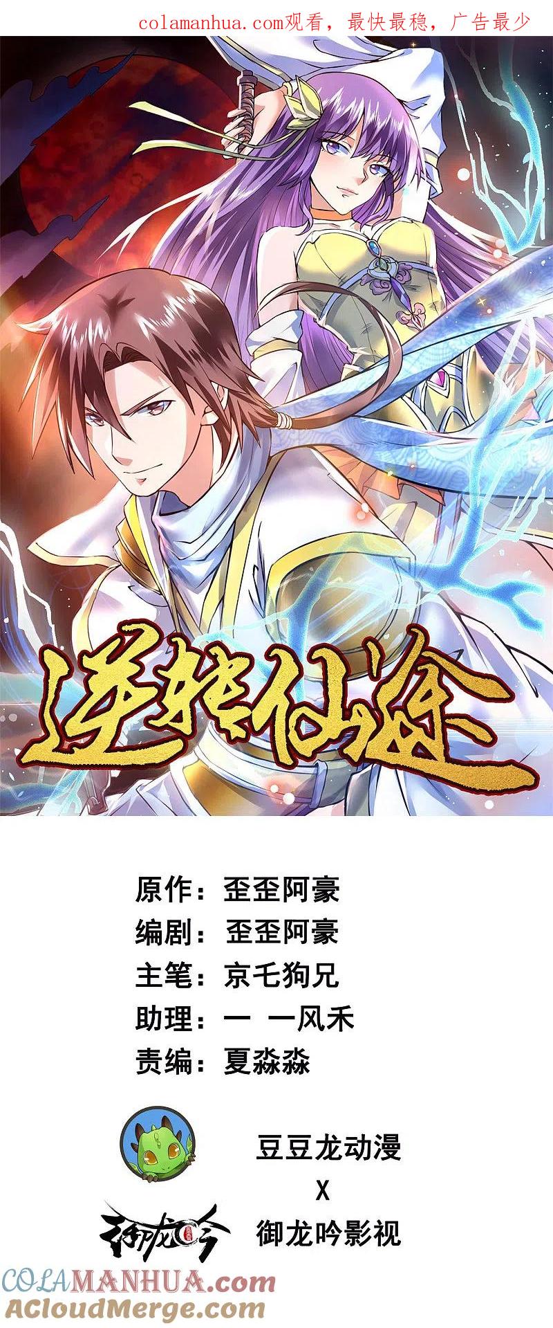 逆转仙途 第69话 新的怪物 第1页