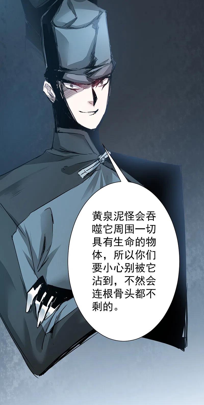 逆转仙途 第69话 新的怪物 第18页