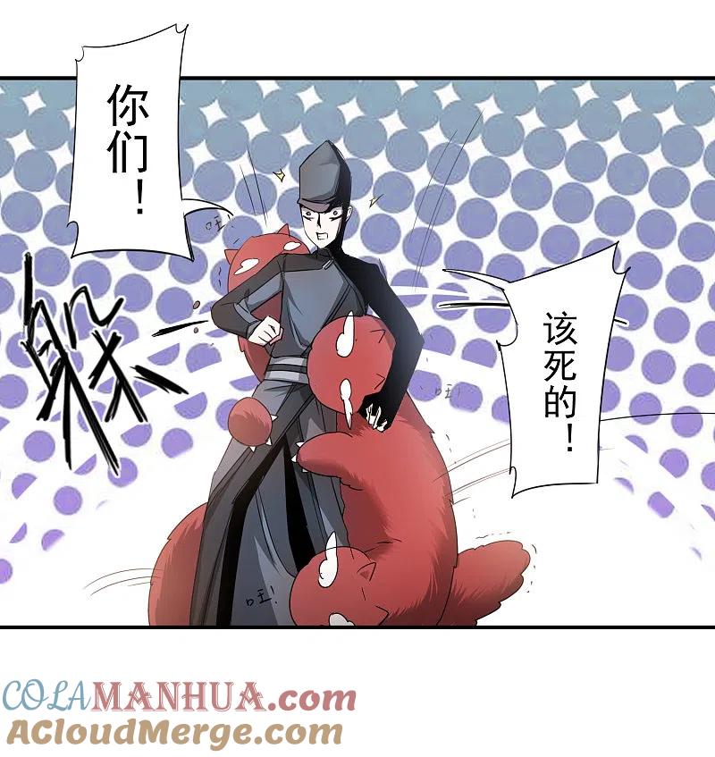 逆转仙途 第69话 新的怪物 第9页