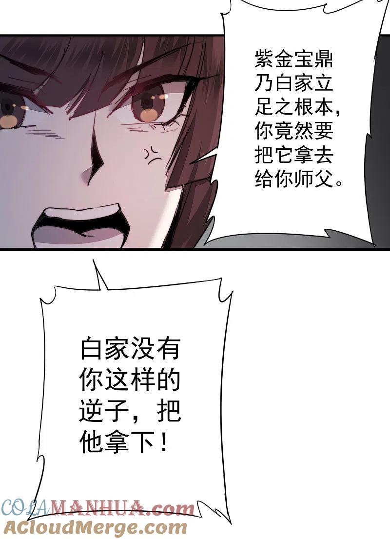 逆转仙途 第69话 新的怪物 第21页