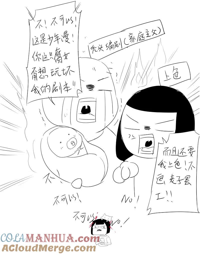 逆转仙途 第69话 新的怪物 第29页