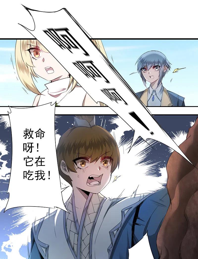 逆转仙途 第69话 新的怪物 第16页