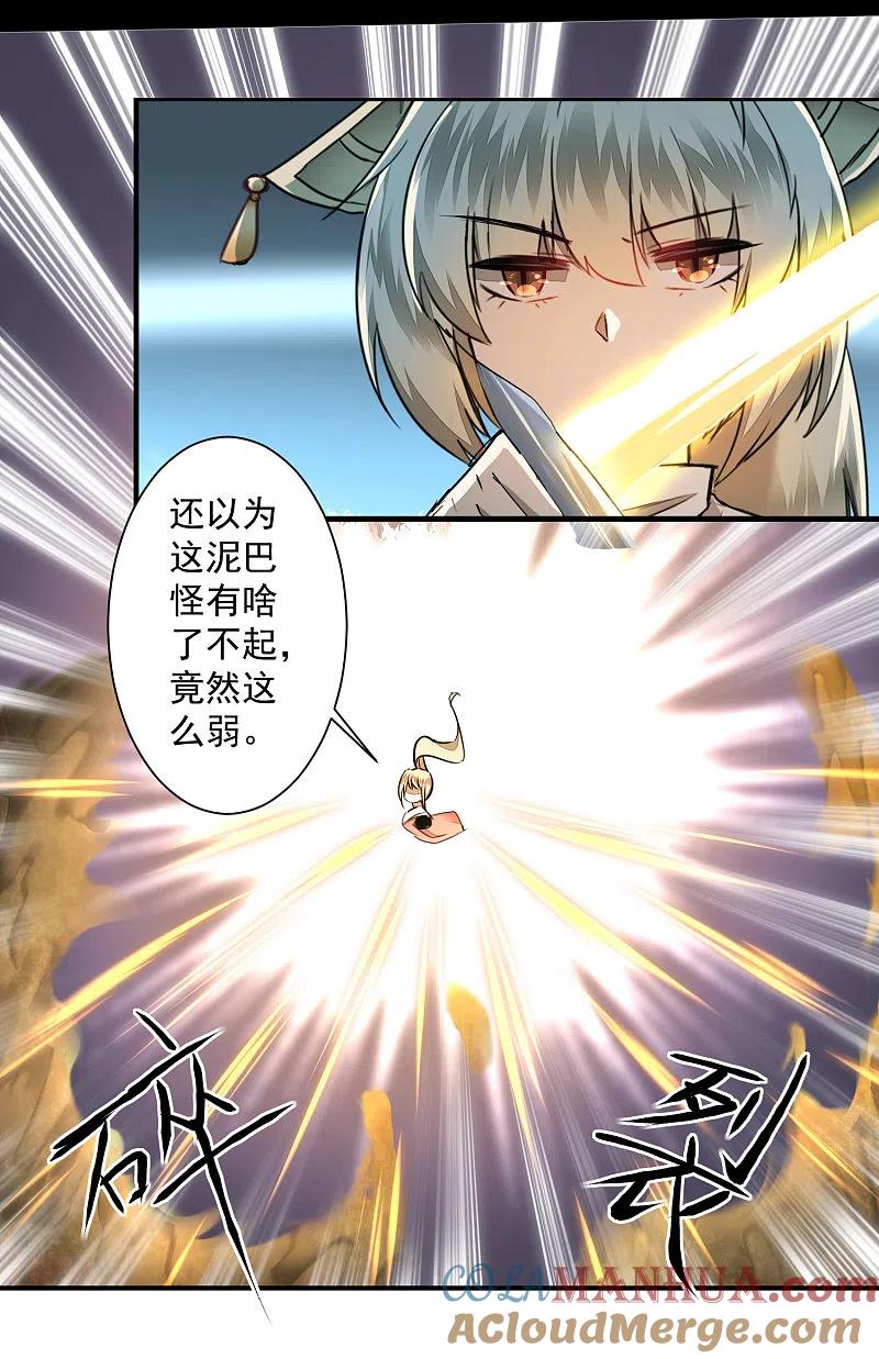 逆转仙途 第69话 新的怪物 第13页