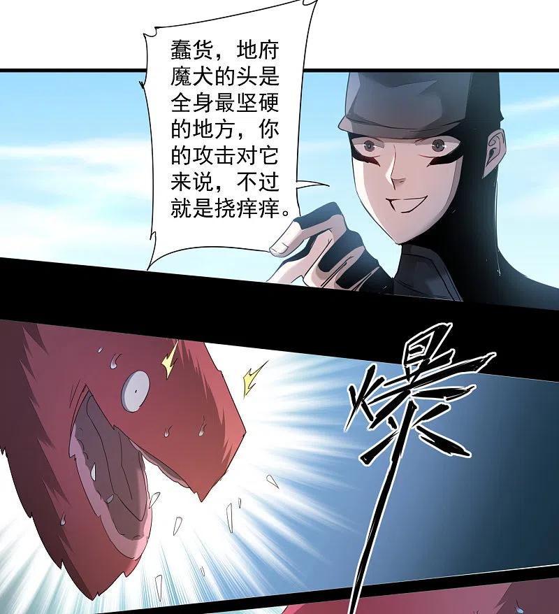 逆转仙途 第69话 新的怪物 第4页
