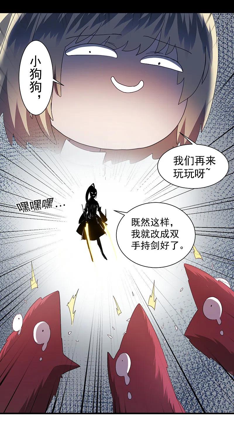 逆转仙途 第69话 新的怪物 第8页