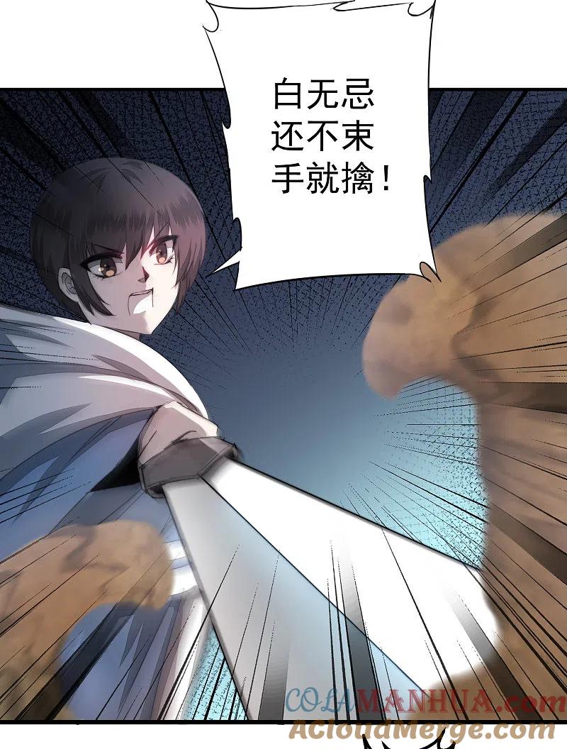 逆转仙途 第69话 新的怪物 第23页