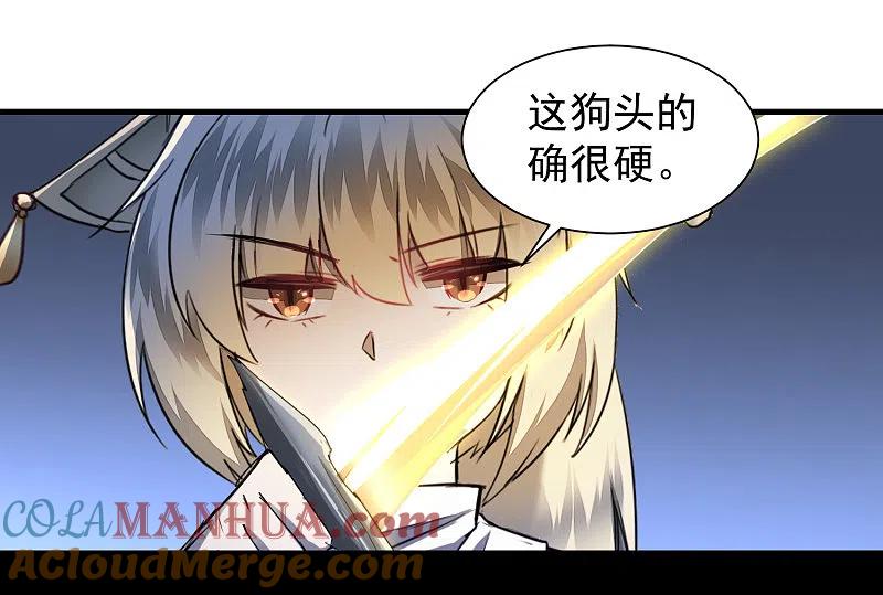 逆转仙途 第69话 新的怪物 第7页