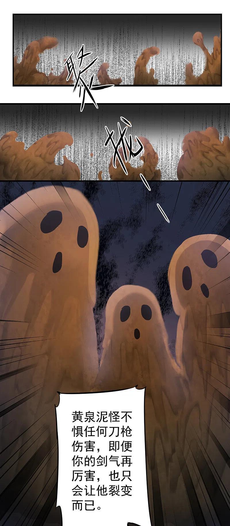 逆转仙途 第69话 新的怪物 第14页
