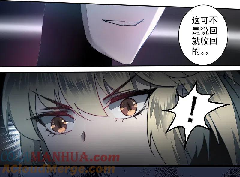 逆转仙途 第70话 来烤泥巴 第5页
