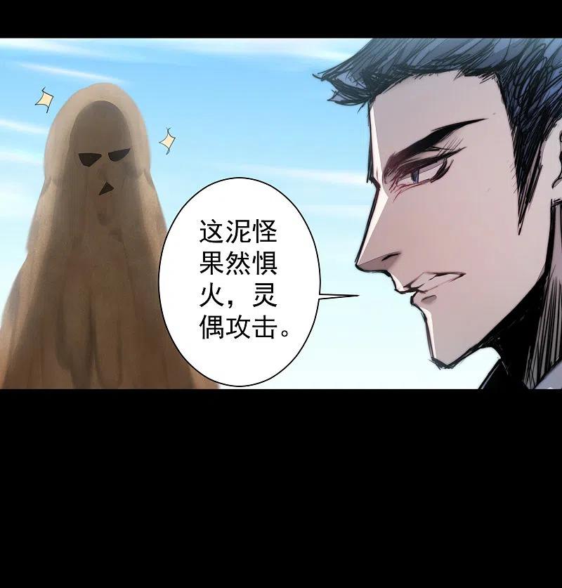 逆转仙途 第70话 来烤泥巴 第24页