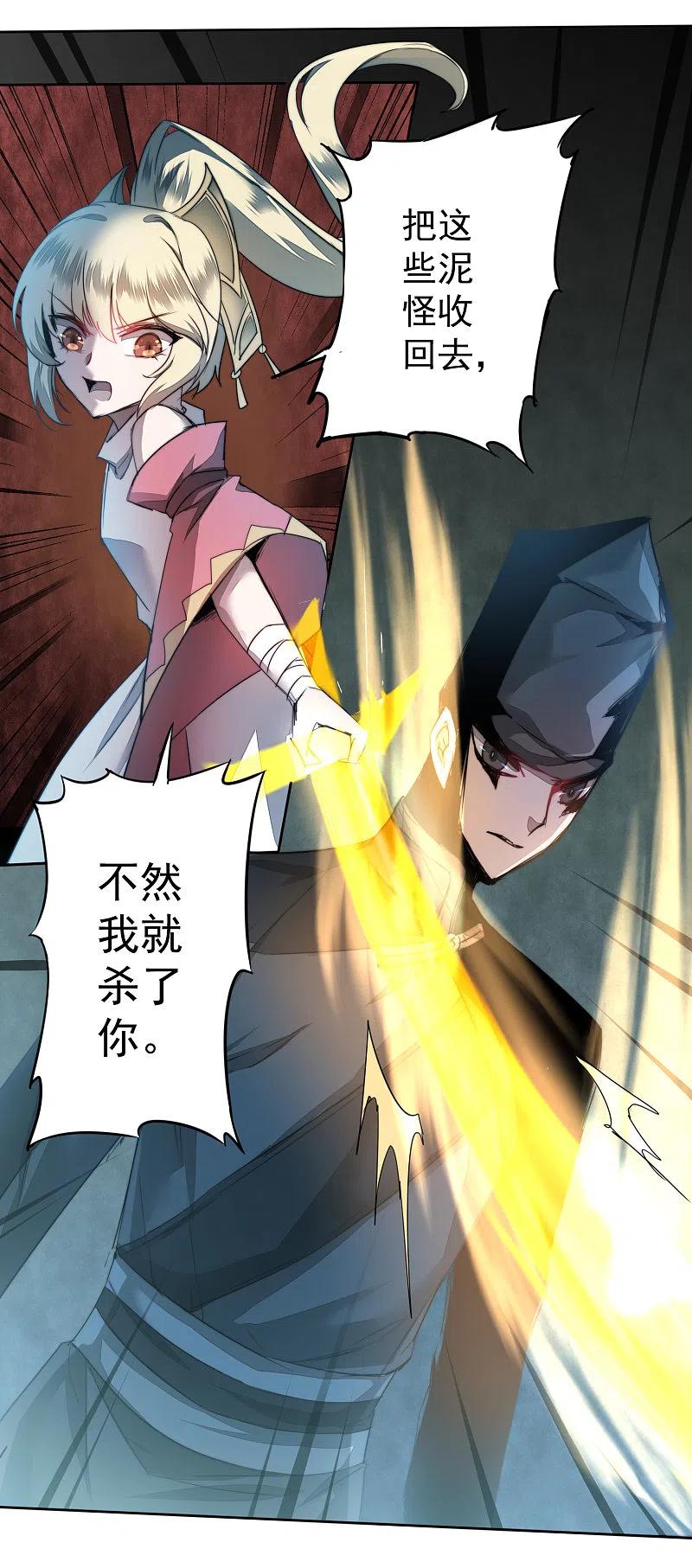 逆转仙途 第70话 来烤泥巴 第4页